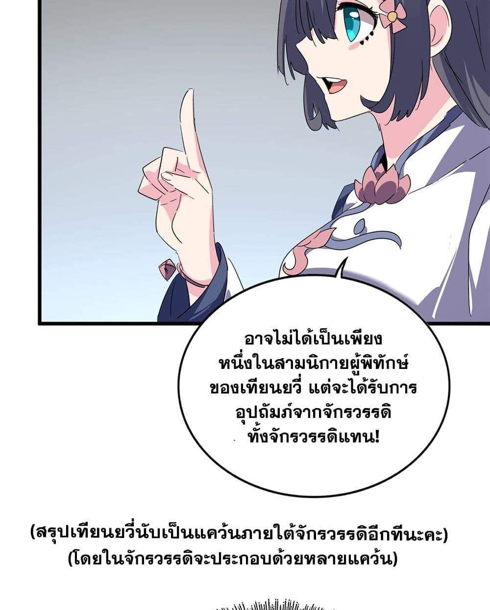 Magic Emperor ราชาจอมเวทย์ แปลไทย