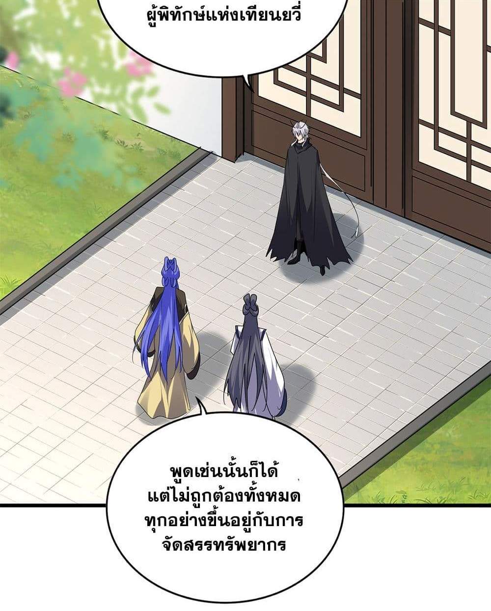 Magic Emperor ราชาจอมเวทย์ แปลไทย