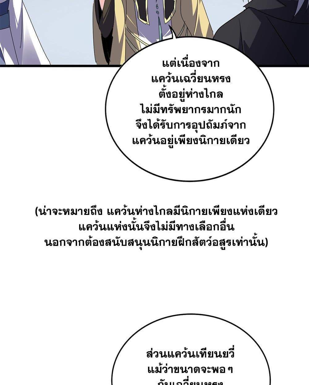 Magic Emperor ราชาจอมเวทย์ แปลไทย