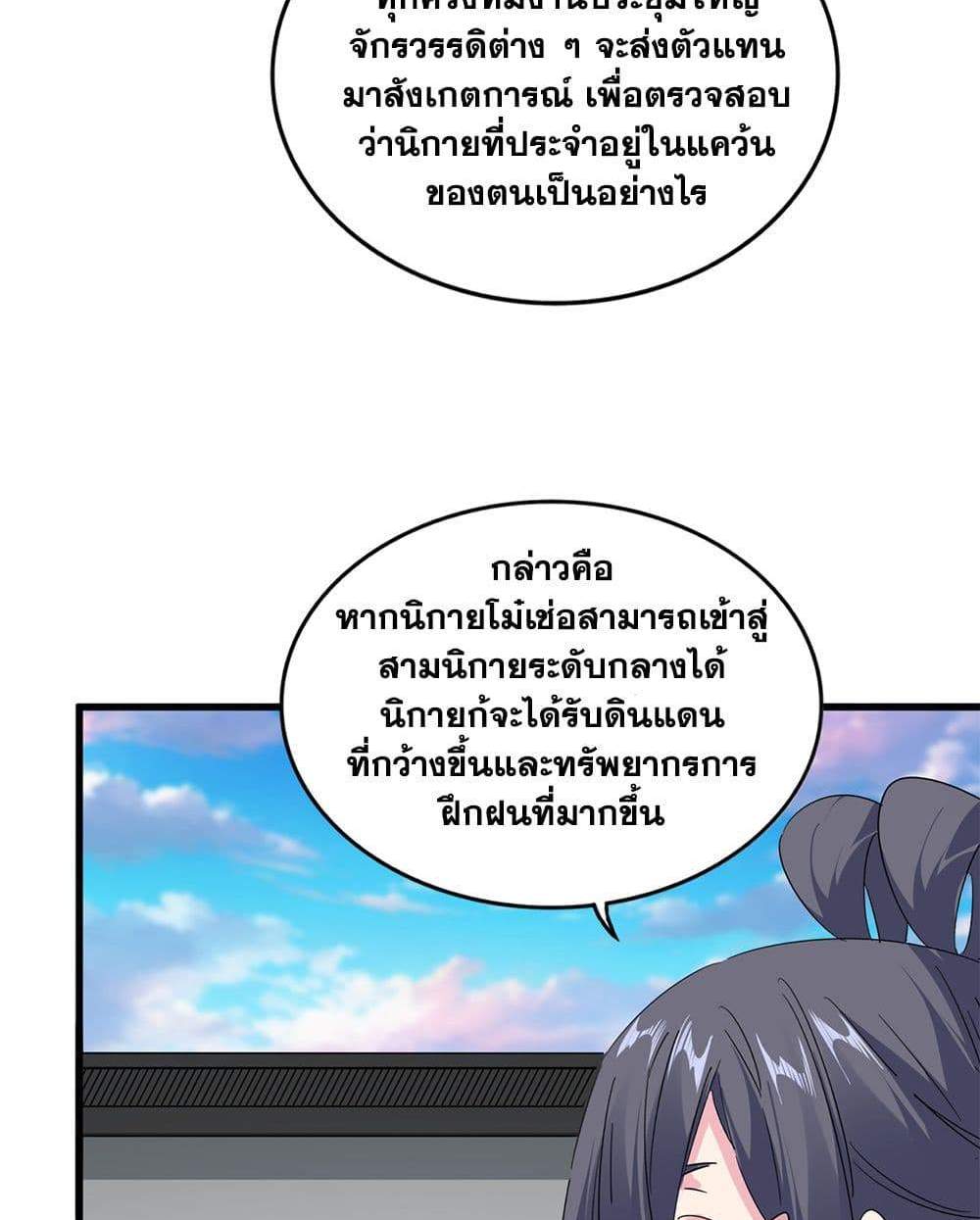 Magic Emperor ราชาจอมเวทย์ แปลไทย