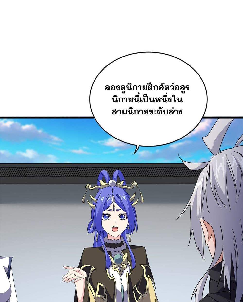 Magic Emperor ราชาจอมเวทย์ แปลไทย