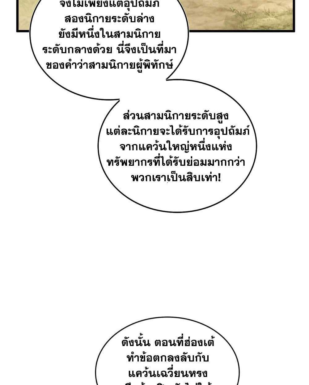 Magic Emperor ราชาจอมเวทย์ แปลไทย