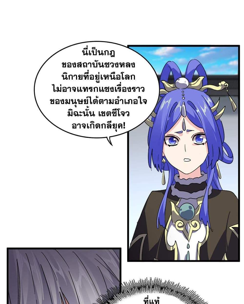 Magic Emperor ราชาจอมเวทย์ แปลไทย