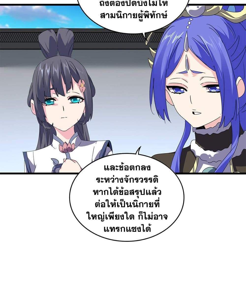 Magic Emperor ราชาจอมเวทย์ แปลไทย