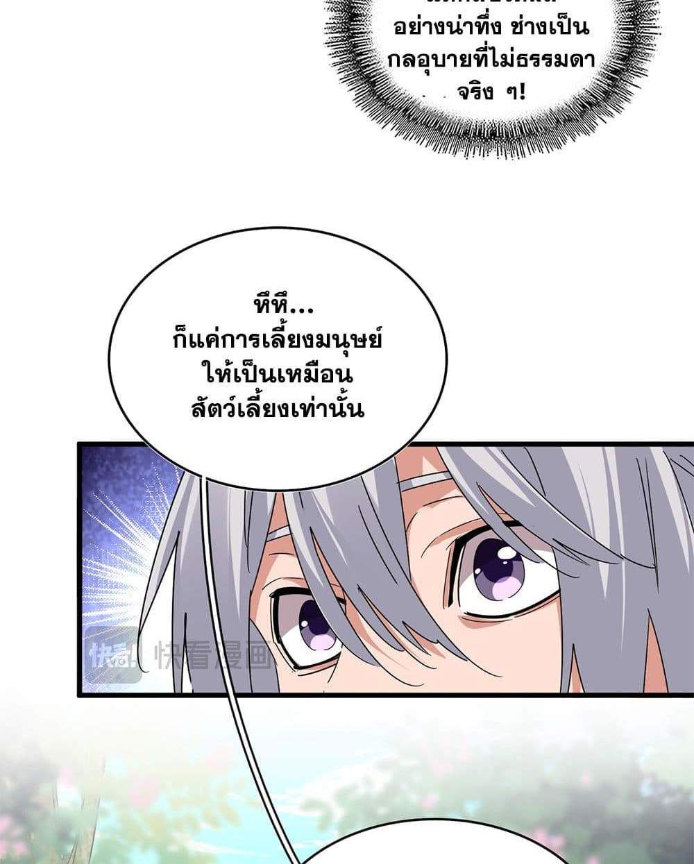 Magic Emperor ราชาจอมเวทย์ แปลไทย