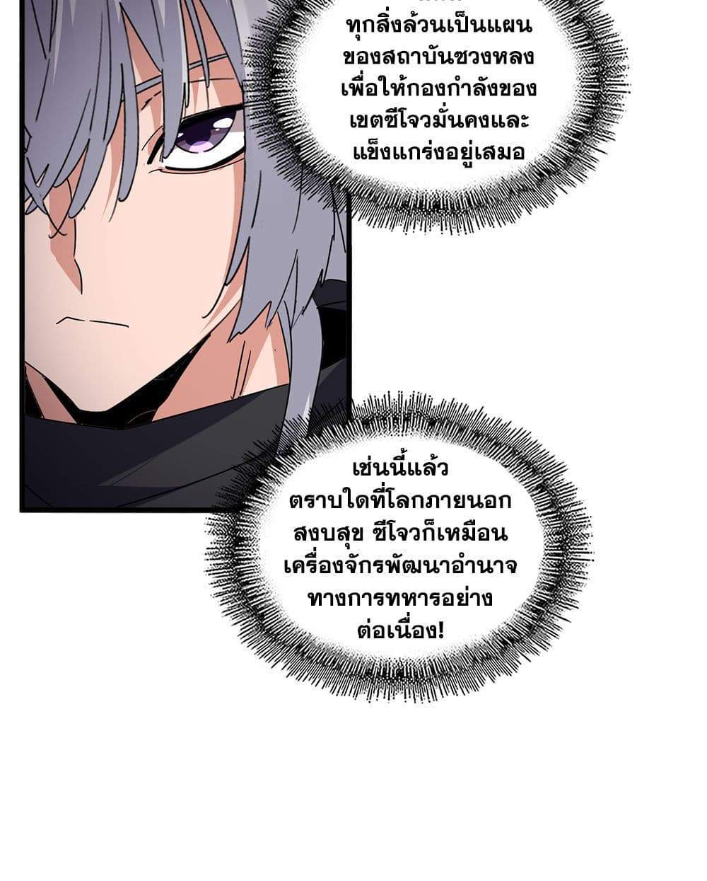 Magic Emperor ราชาจอมเวทย์ แปลไทย