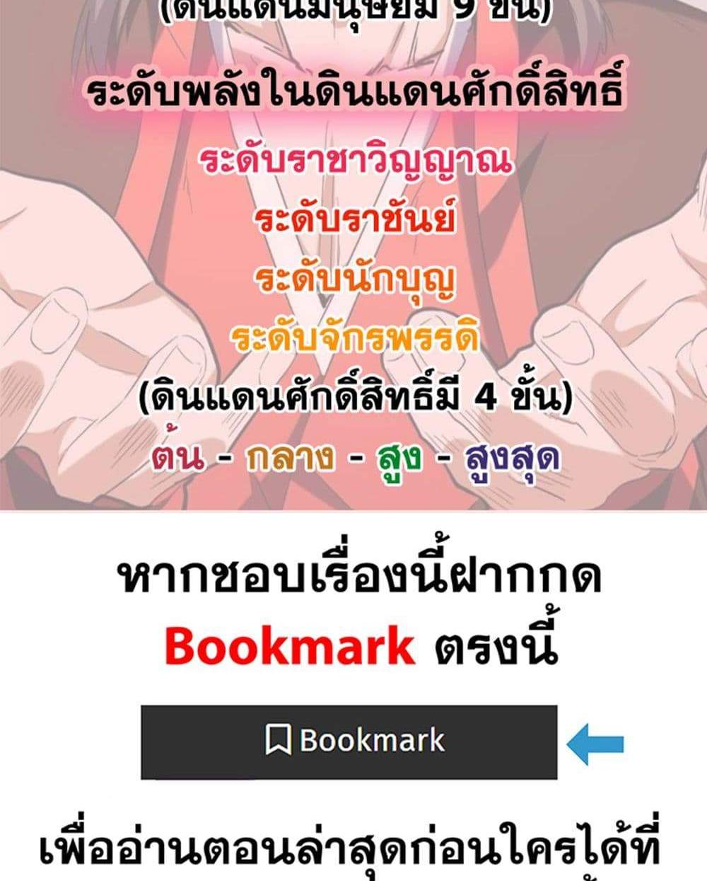 Magic Emperor ราชาจอมเวทย์ แปลไทย