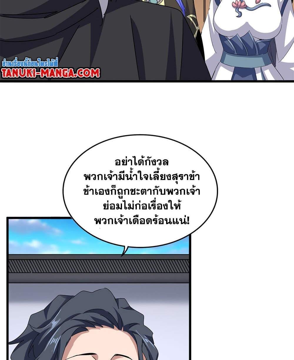 Magic Emperor ราชาจอมเวทย์ แปลไทย