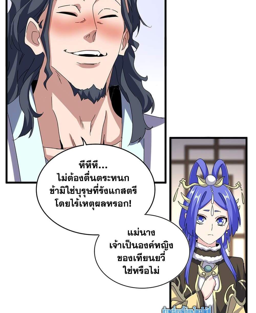 Magic Emperor ราชาจอมเวทย์ แปลไทย