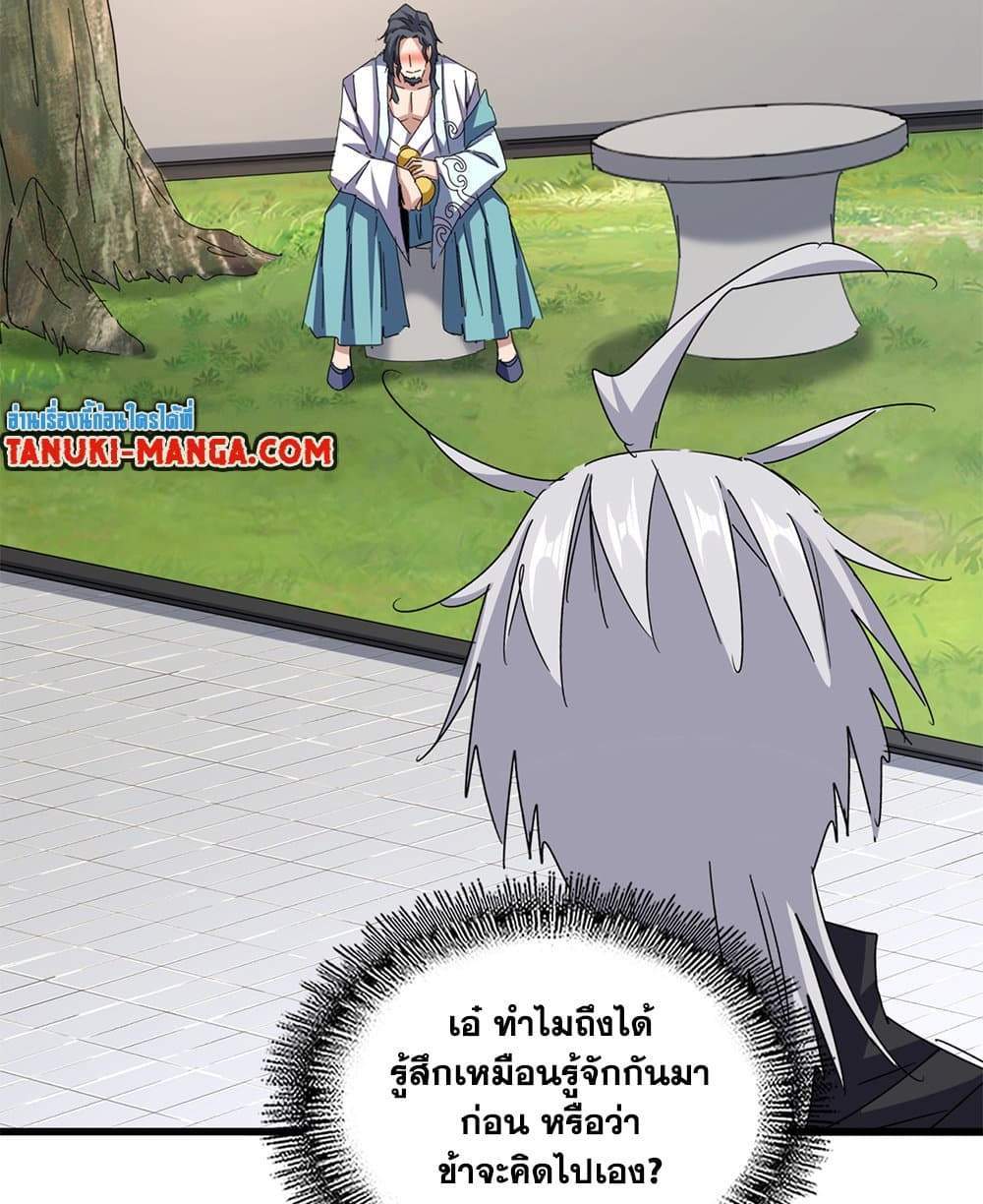 Magic Emperor ราชาจอมเวทย์ แปลไทย