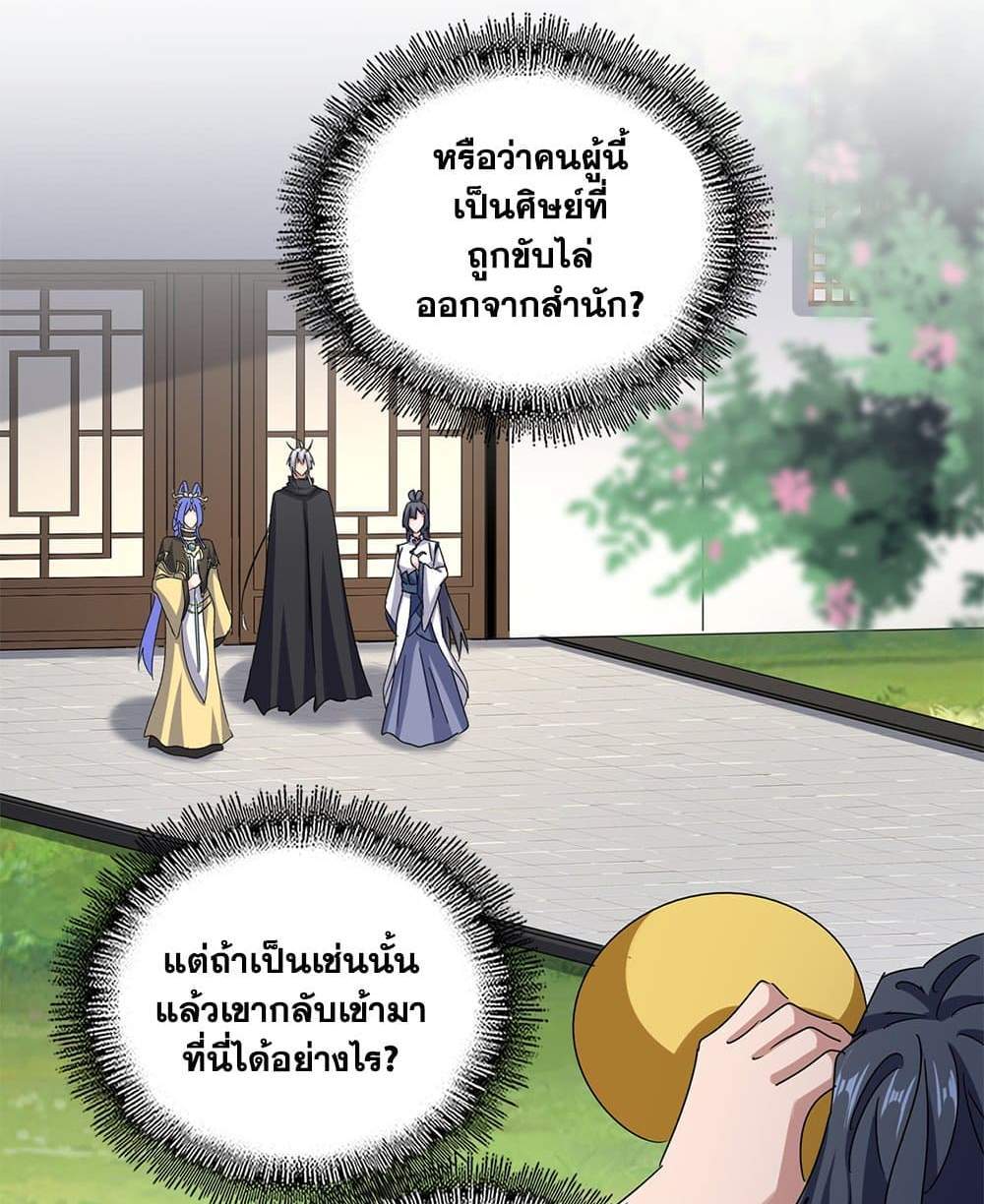 Magic Emperor ราชาจอมเวทย์ แปลไทย