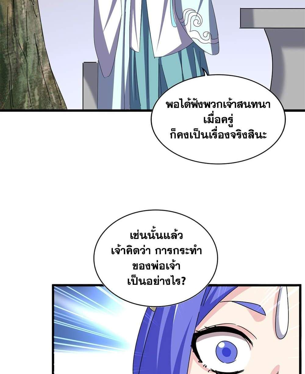 Magic Emperor ราชาจอมเวทย์ แปลไทย