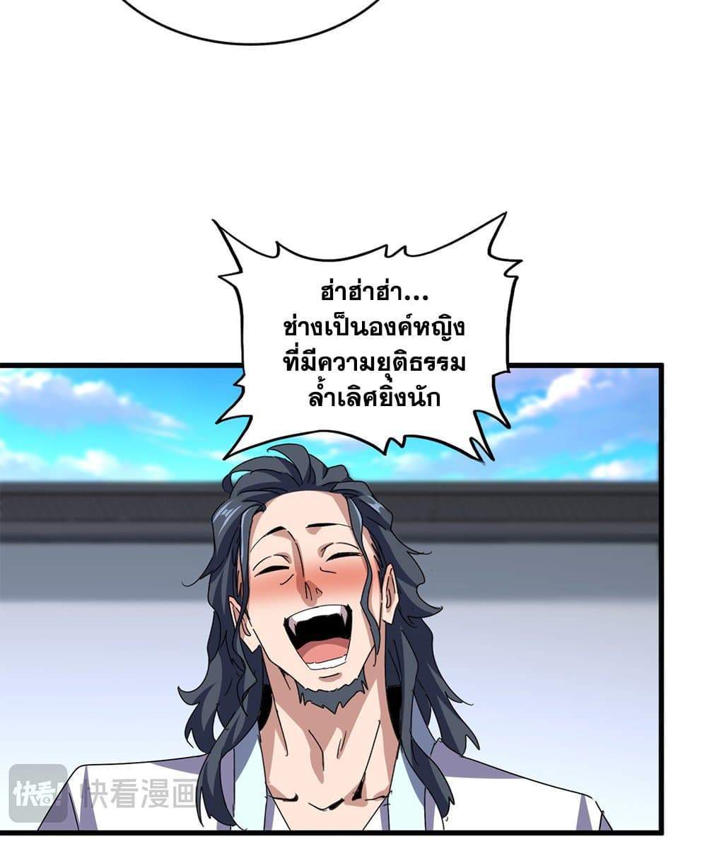 Magic Emperor ราชาจอมเวทย์ แปลไทย