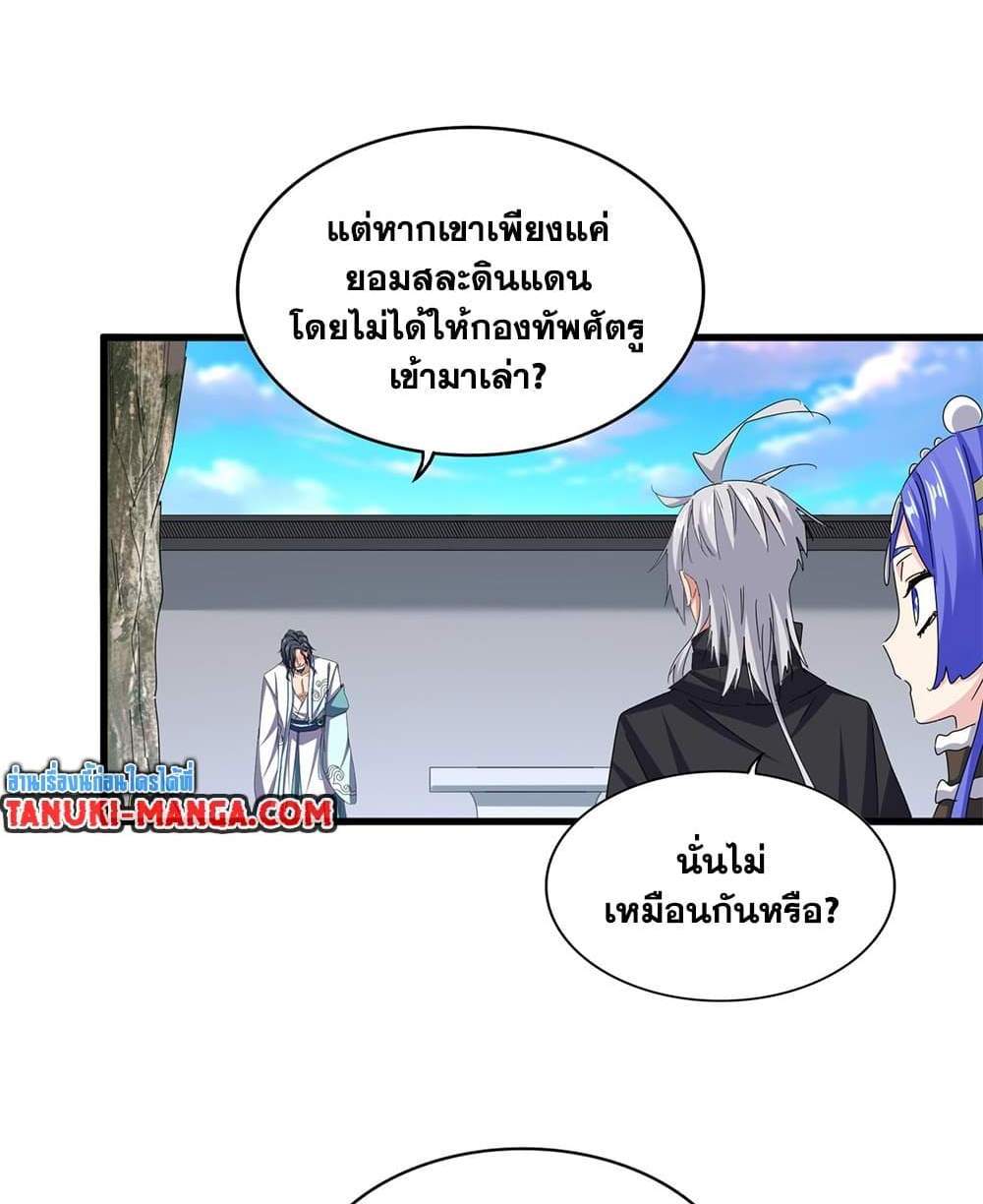 Magic Emperor ราชาจอมเวทย์ แปลไทย