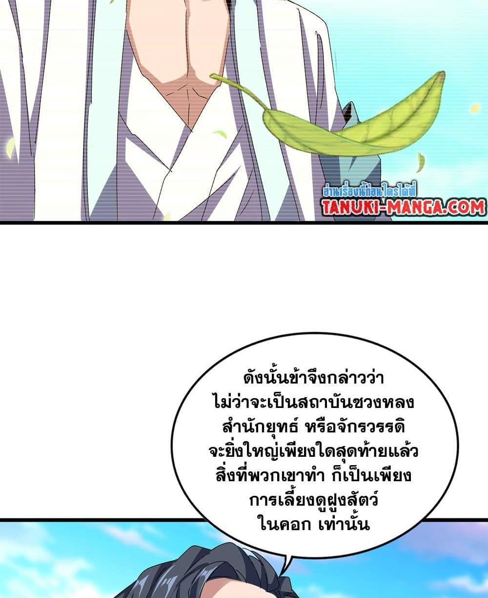 Magic Emperor ราชาจอมเวทย์ แปลไทย