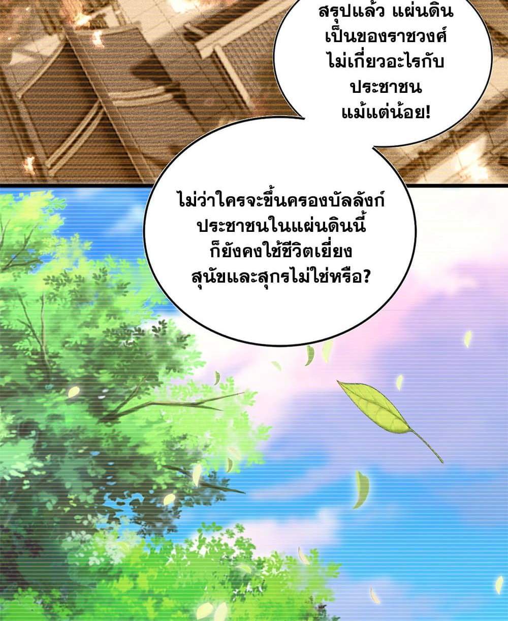 Magic Emperor ราชาจอมเวทย์ แปลไทย