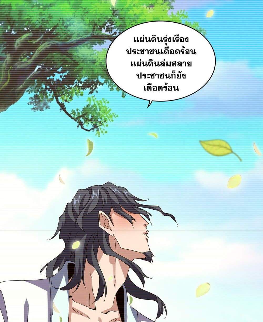 Magic Emperor ราชาจอมเวทย์ แปลไทย