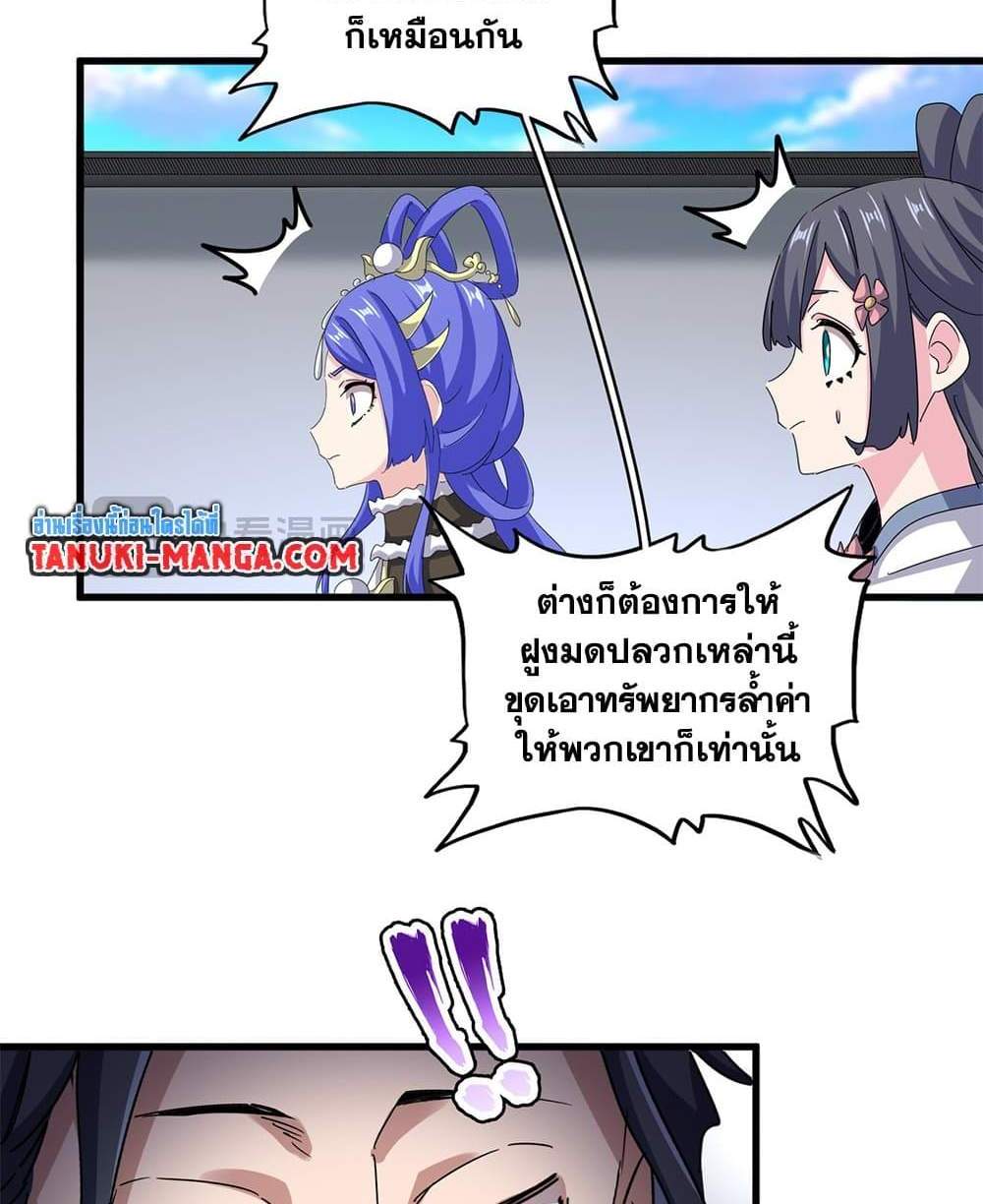 Magic Emperor ราชาจอมเวทย์ แปลไทย