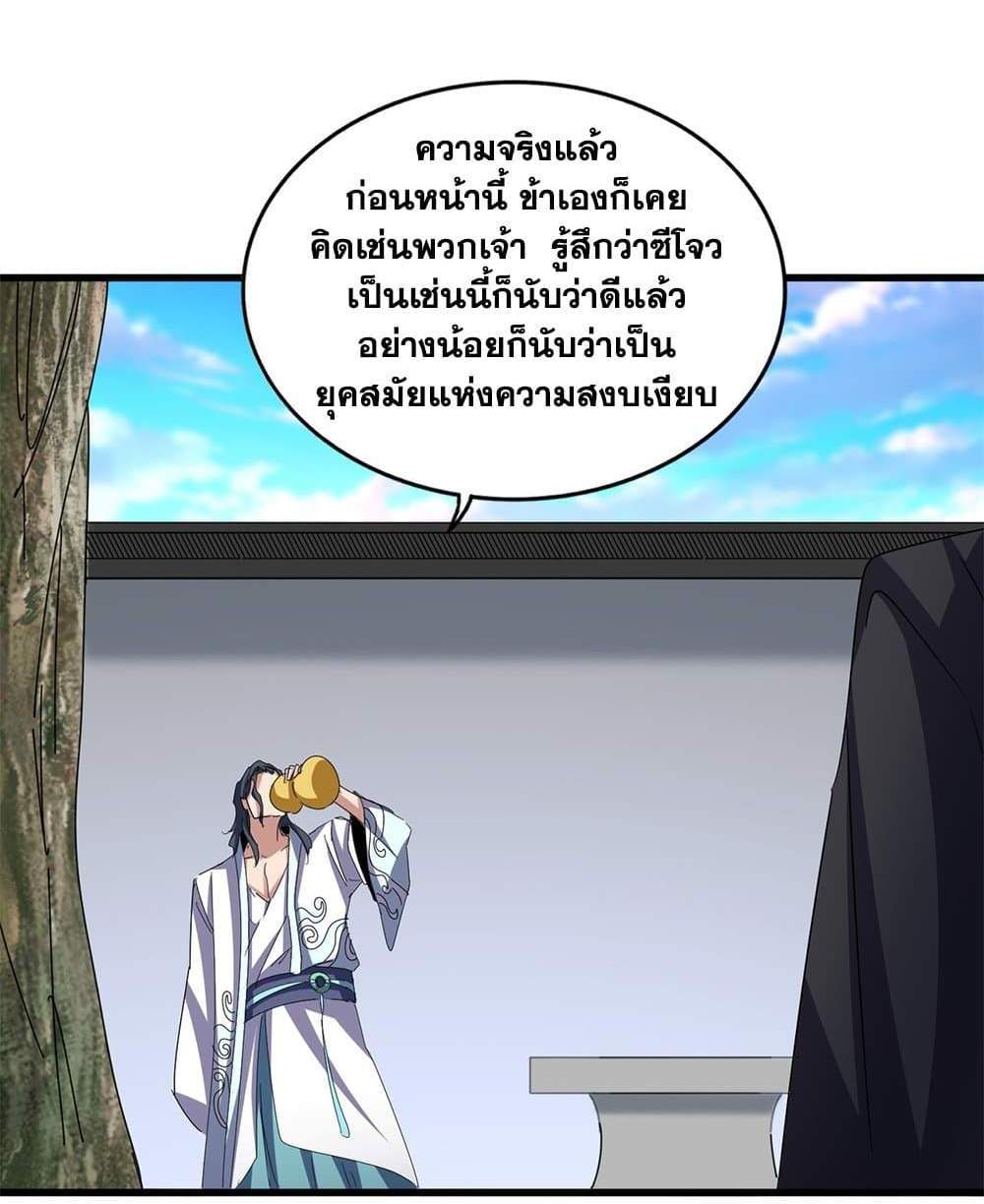 Magic Emperor ราชาจอมเวทย์ แปลไทย