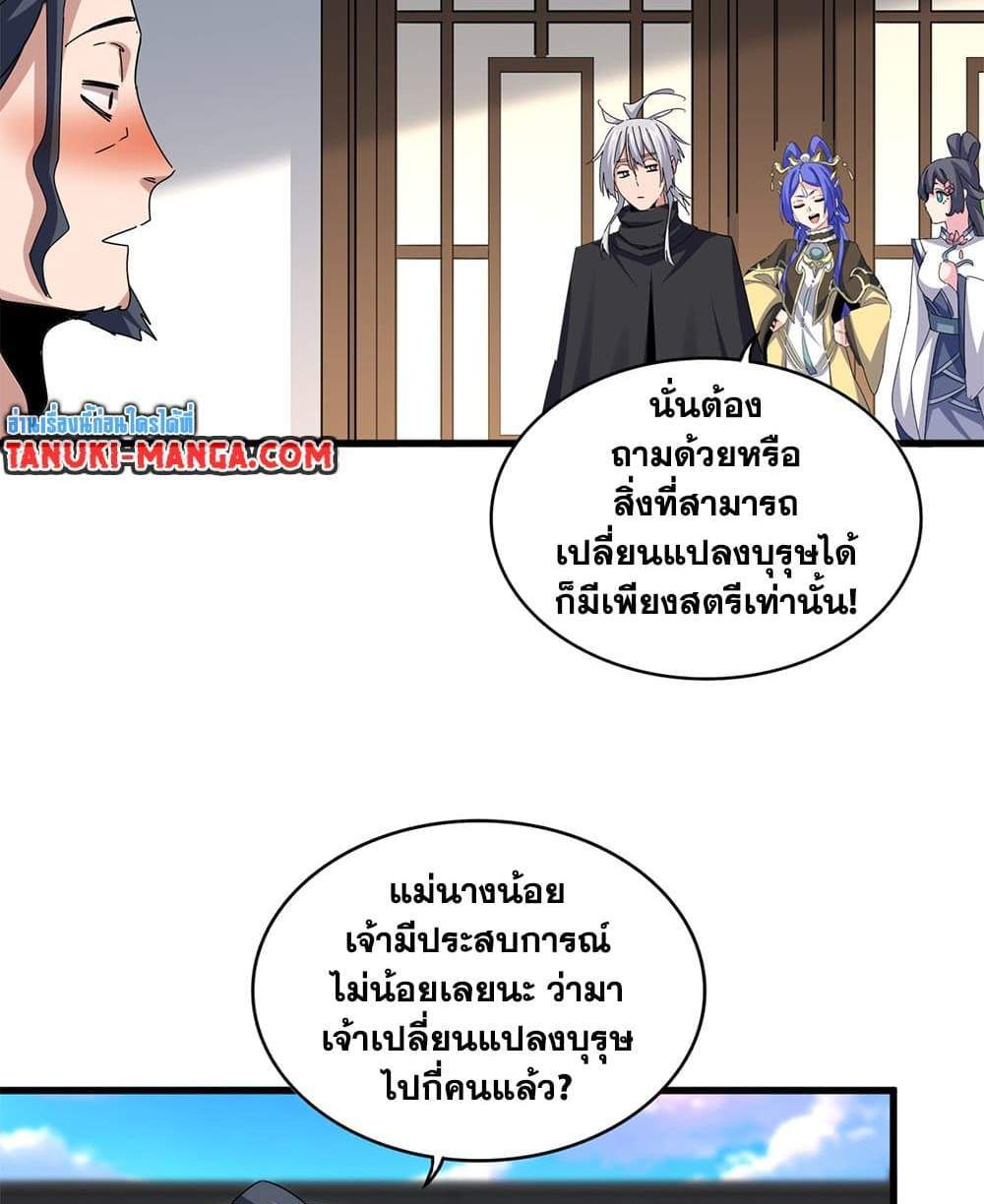 Magic Emperor ราชาจอมเวทย์ แปลไทย