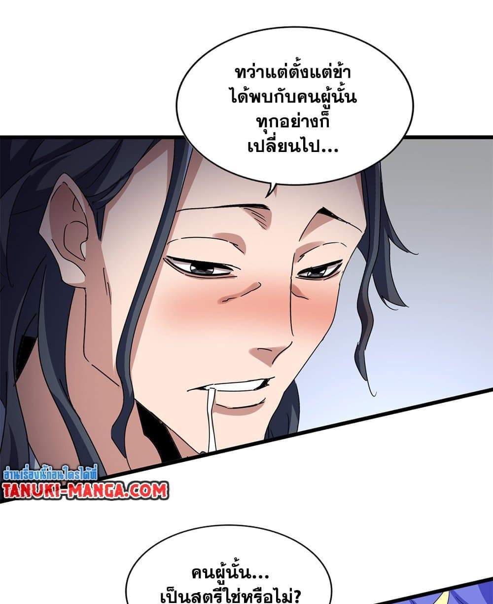 Magic Emperor ราชาจอมเวทย์ แปลไทย