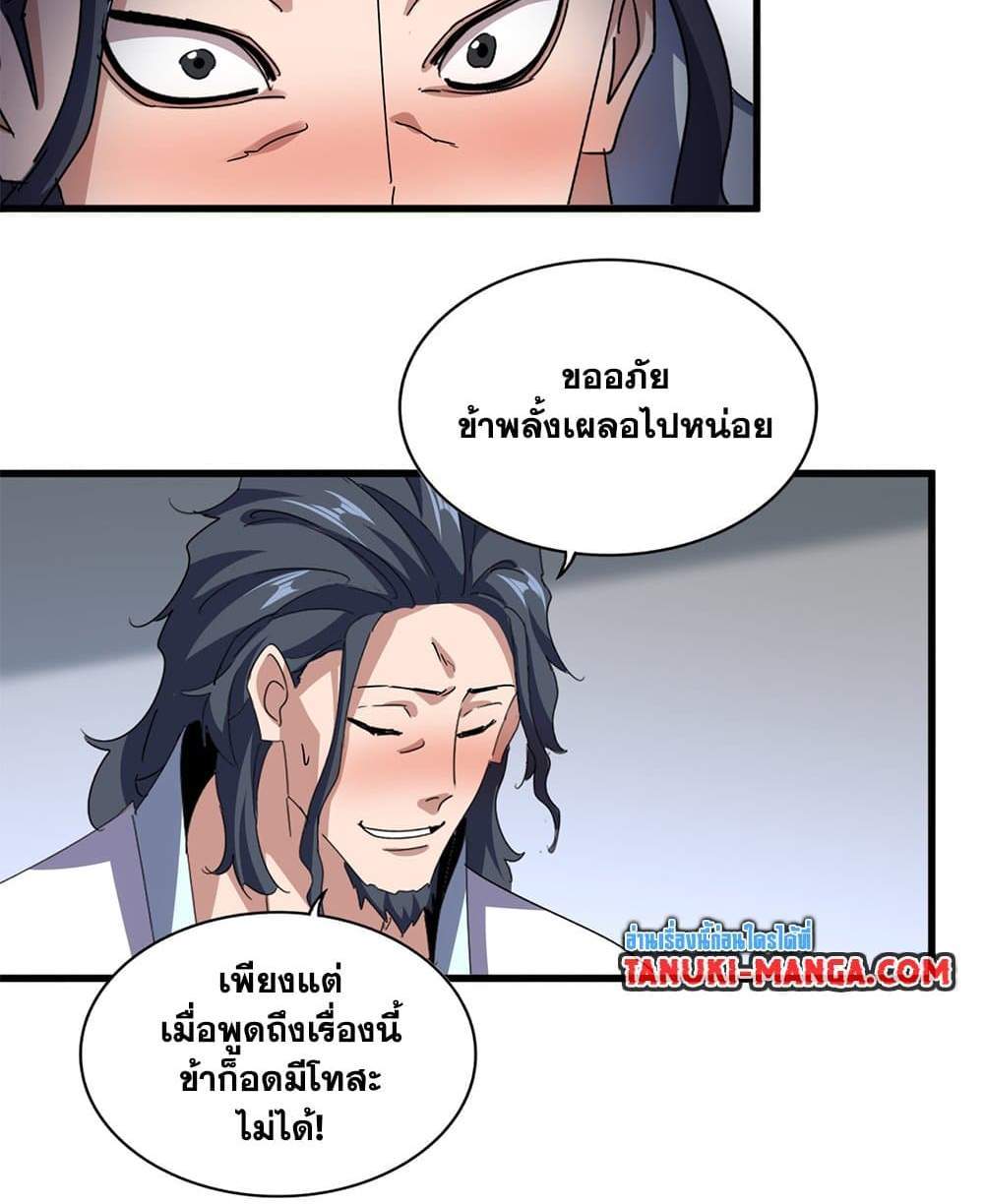 Magic Emperor ราชาจอมเวทย์ แปลไทย