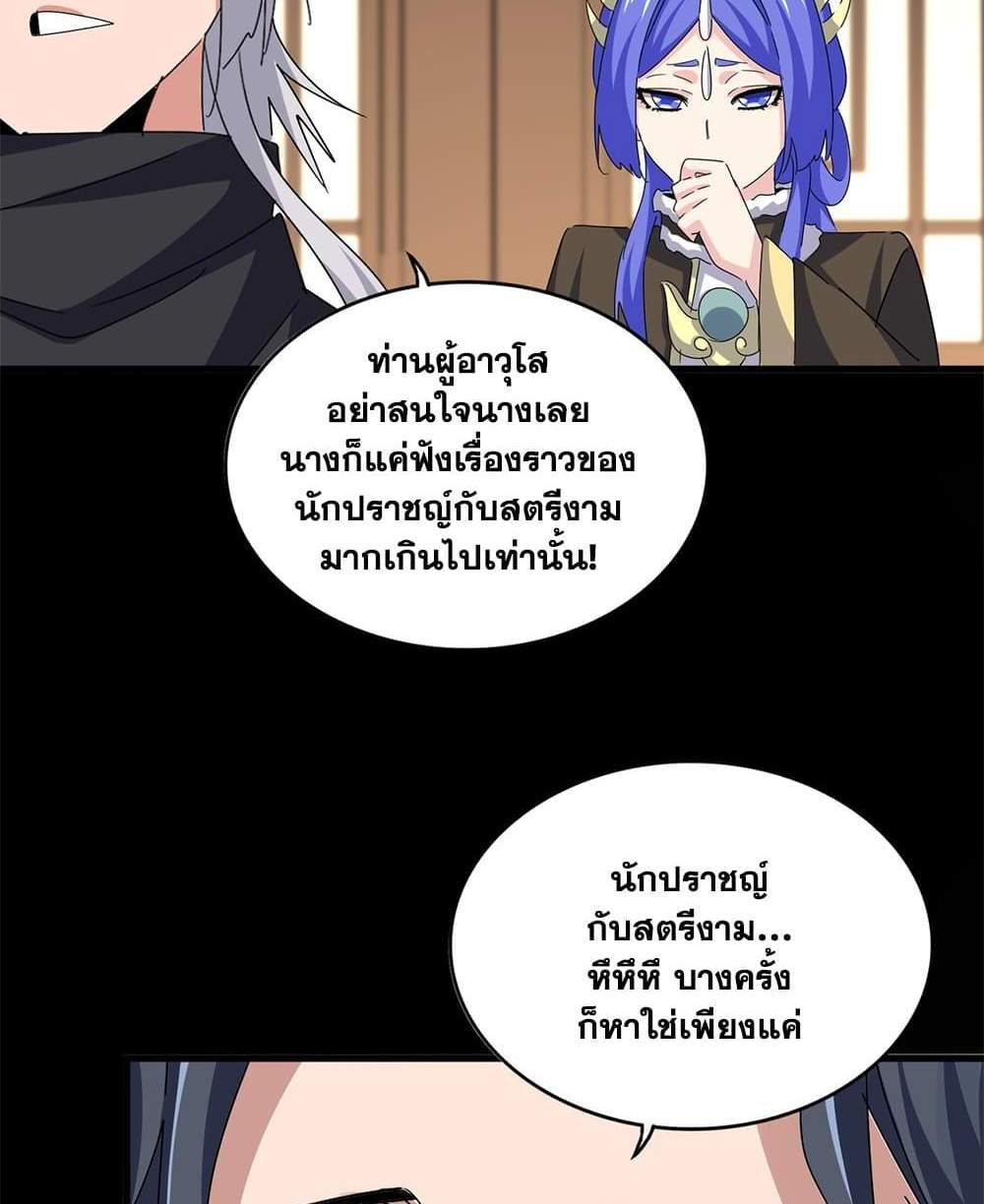 Magic Emperor ราชาจอมเวทย์ แปลไทย