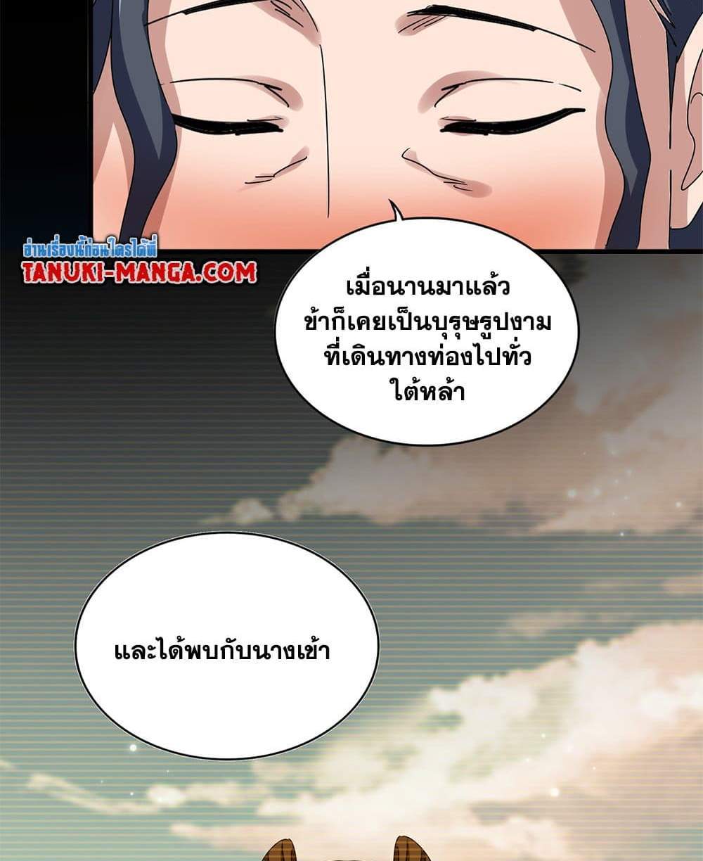 Magic Emperor ราชาจอมเวทย์ แปลไทย