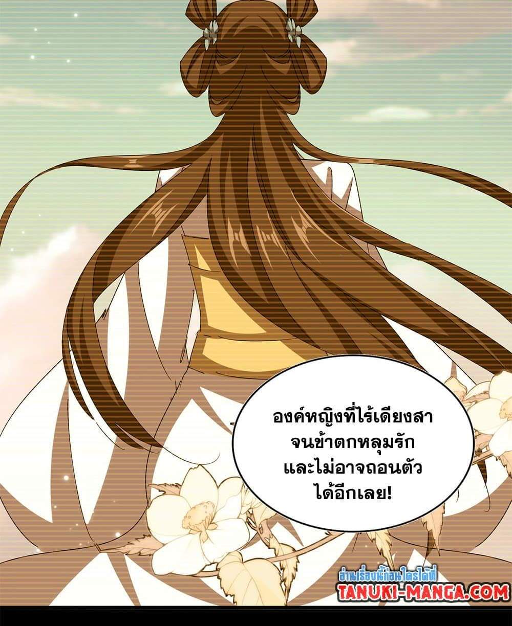 Magic Emperor ราชาจอมเวทย์ แปลไทย