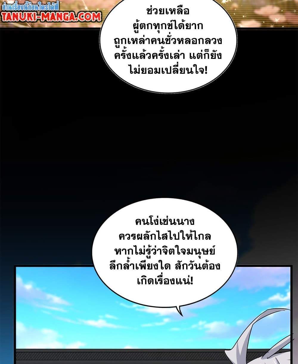 Magic Emperor ราชาจอมเวทย์ แปลไทย