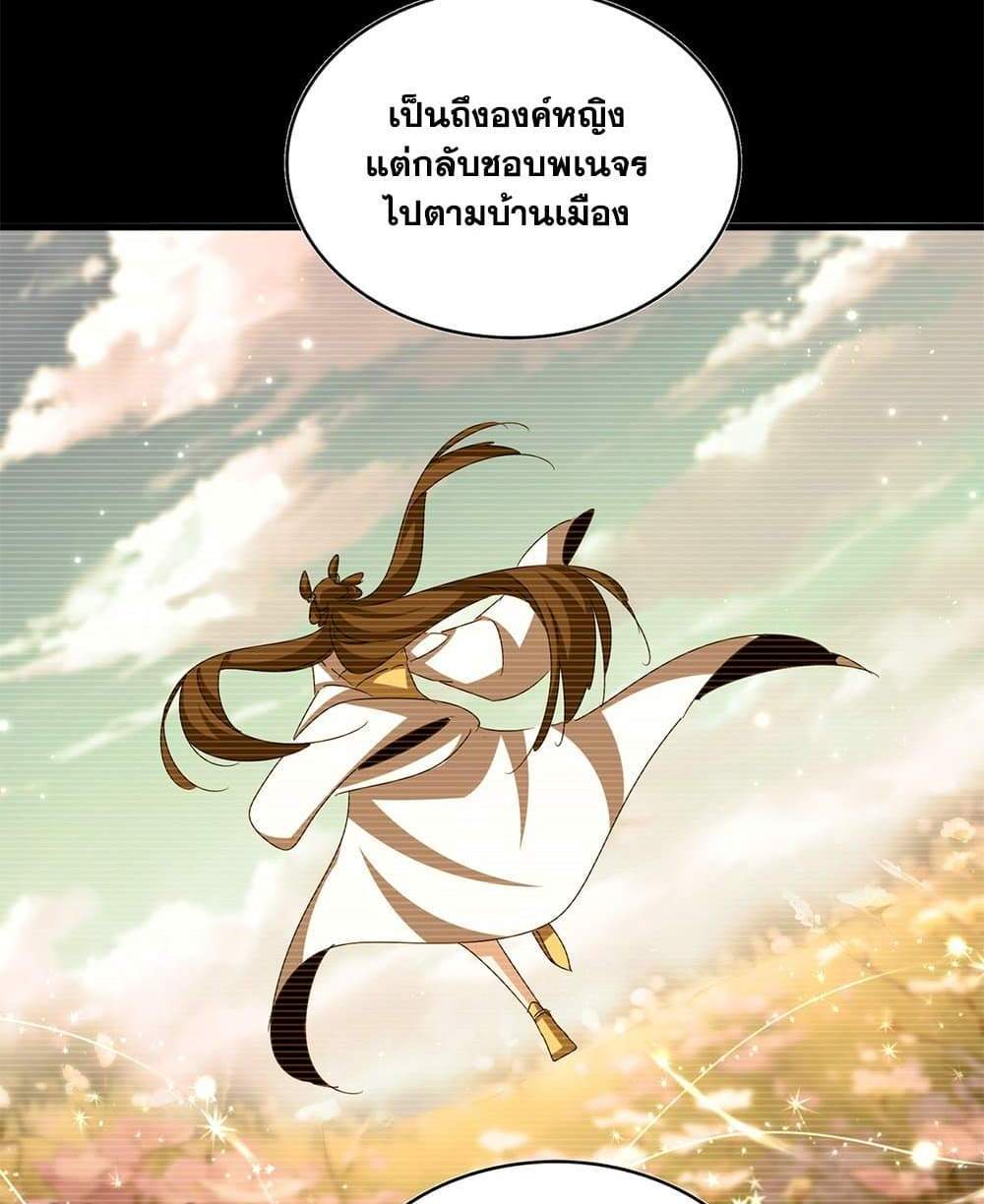 Magic Emperor ราชาจอมเวทย์ แปลไทย