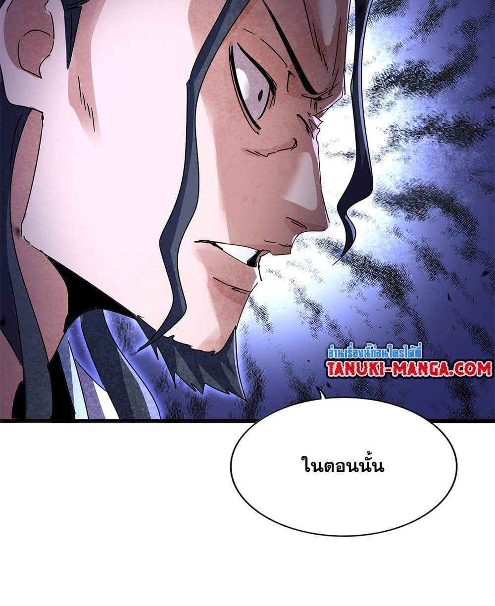 Magic Emperor ราชาจอมเวทย์ แปลไทย