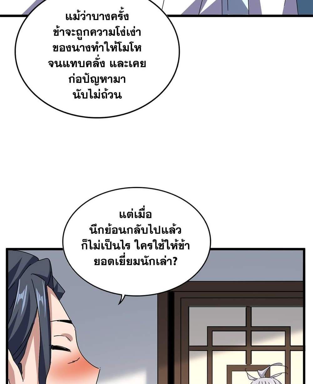 Magic Emperor ราชาจอมเวทย์ แปลไทย