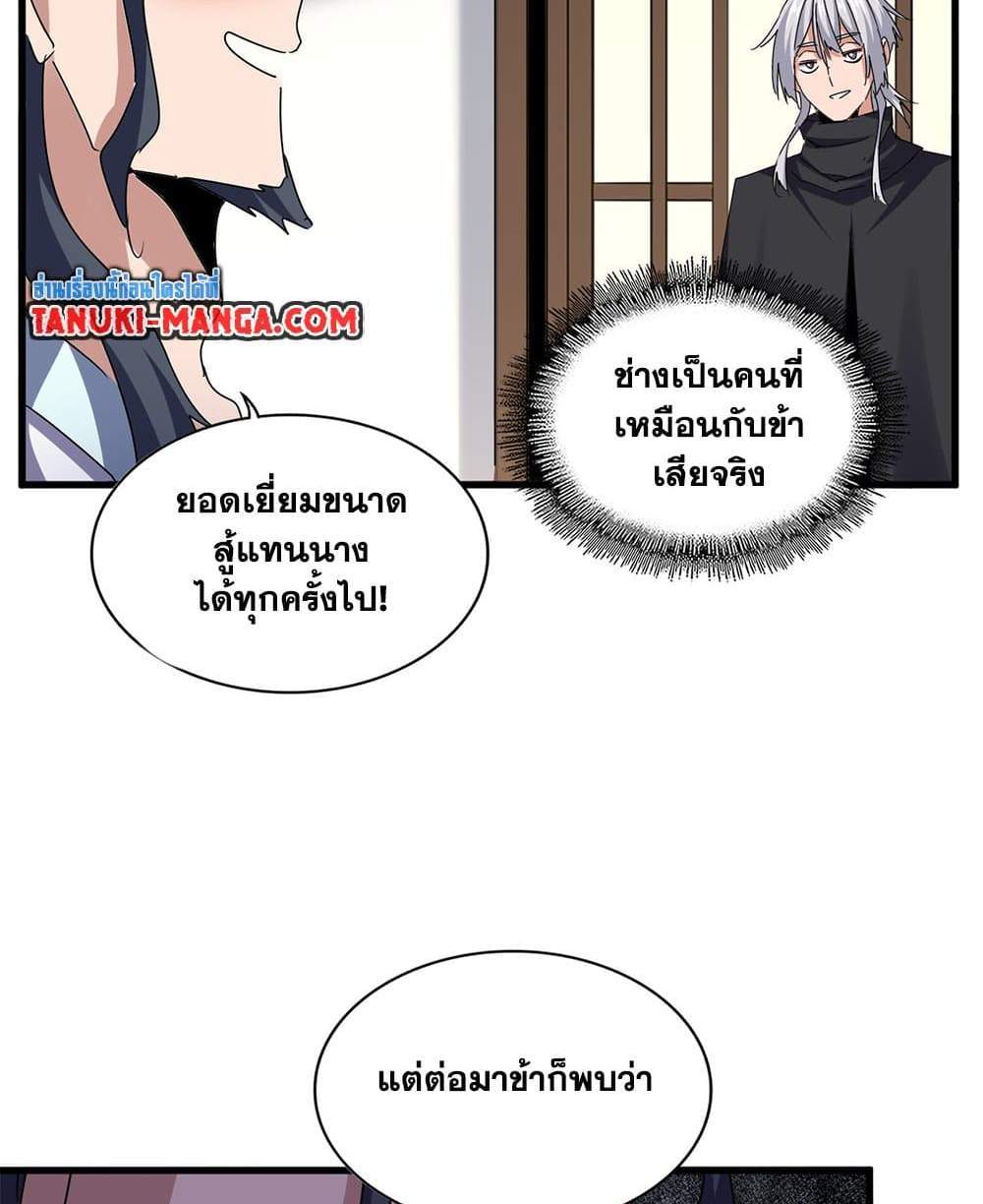 Magic Emperor ราชาจอมเวทย์ แปลไทย