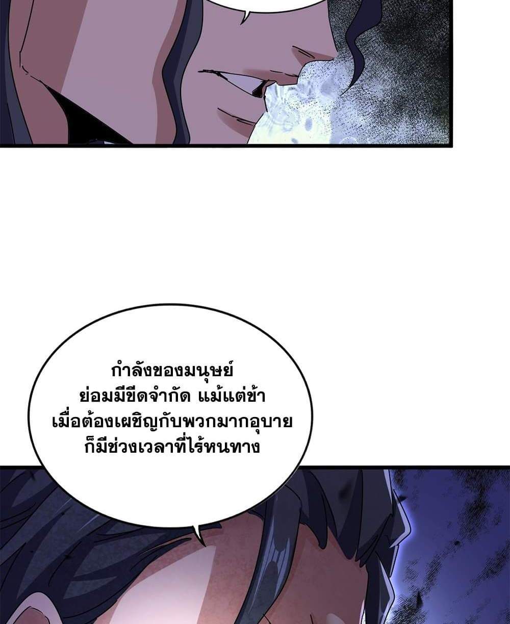 Magic Emperor ราชาจอมเวทย์ แปลไทย