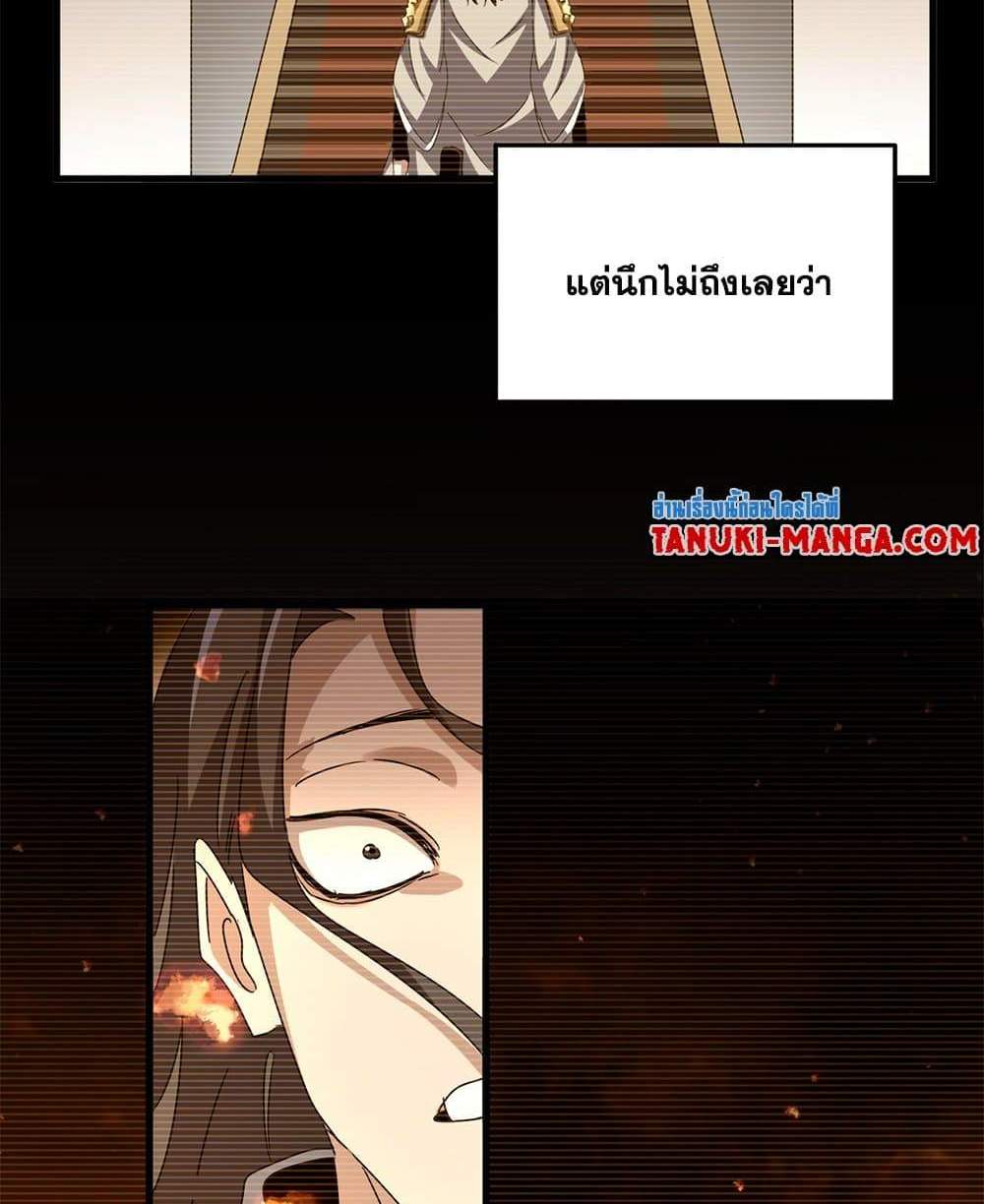 Magic Emperor ราชาจอมเวทย์ แปลไทย