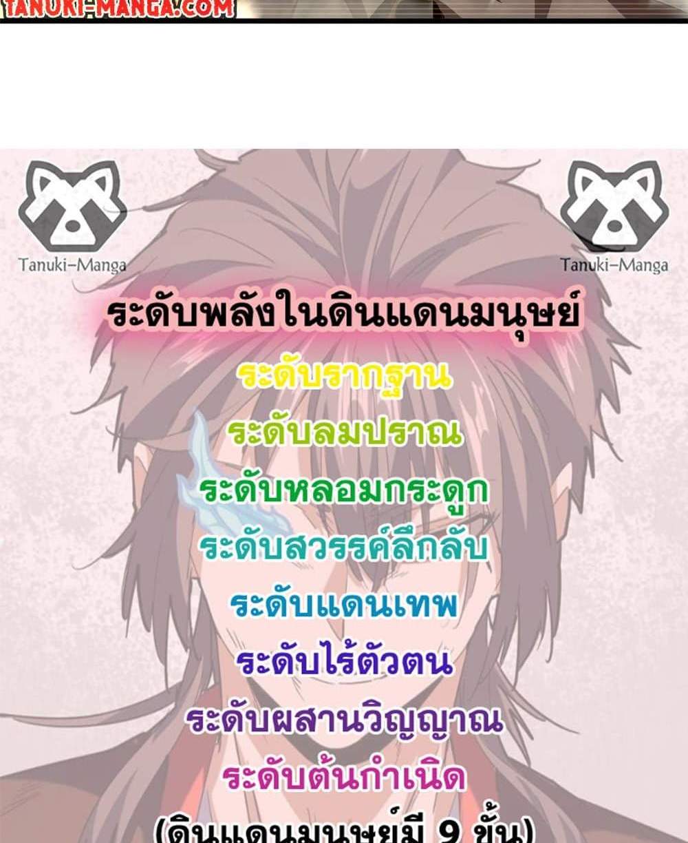 Magic Emperor ราชาจอมเวทย์ แปลไทย