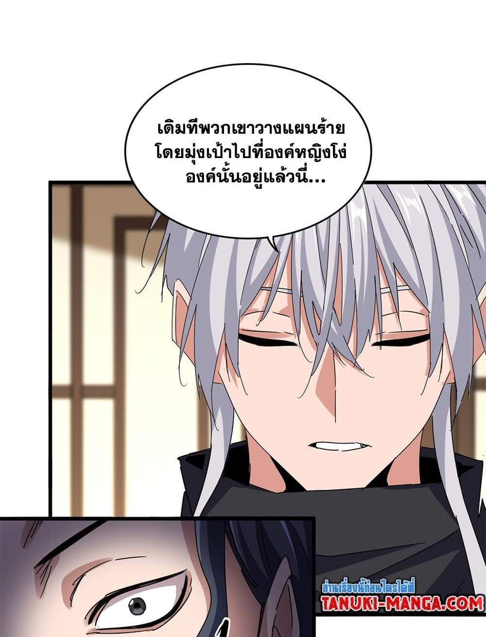 Magic Emperor ราชาจอมเวทย์ แปลไทย