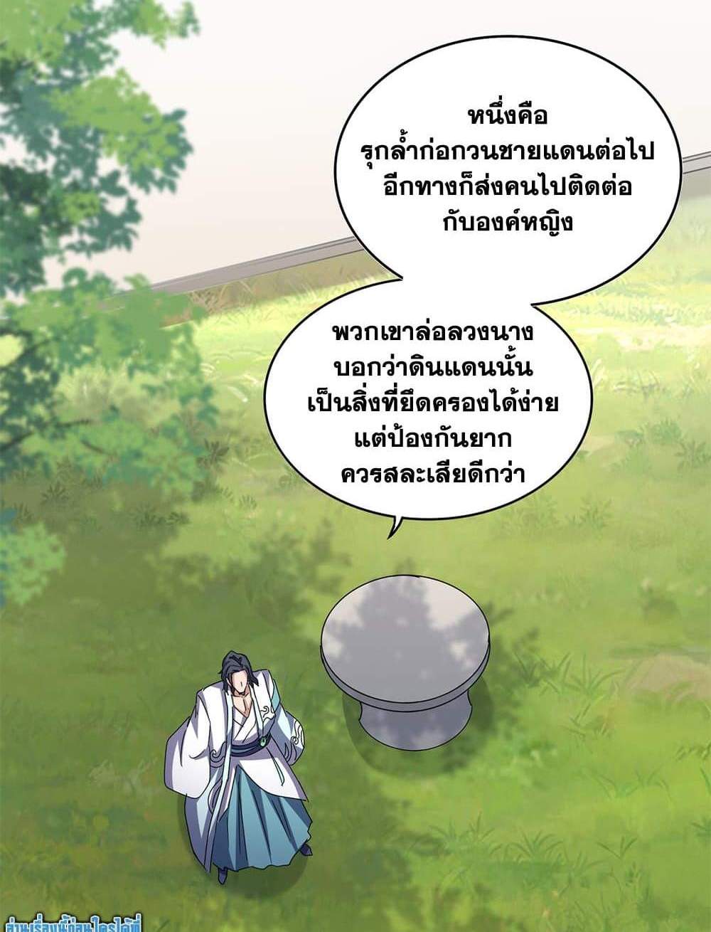 Magic Emperor ราชาจอมเวทย์ แปลไทย