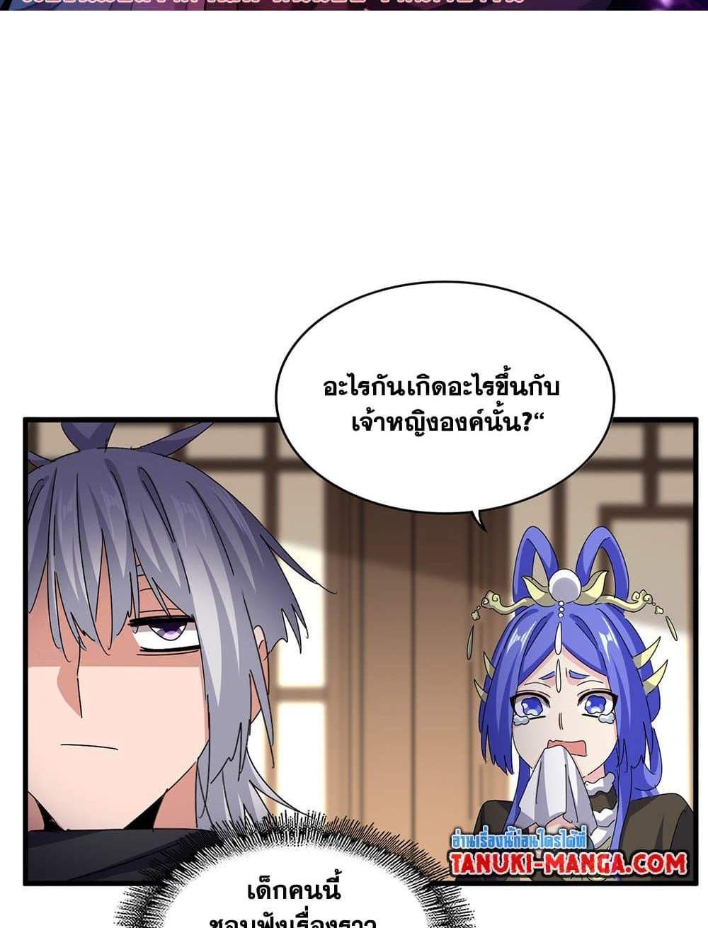 Magic Emperor ราชาจอมเวทย์ แปลไทย