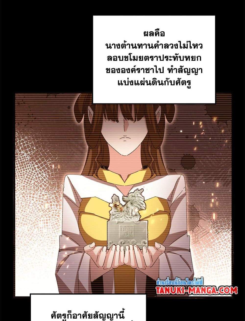 Magic Emperor ราชาจอมเวทย์ แปลไทย