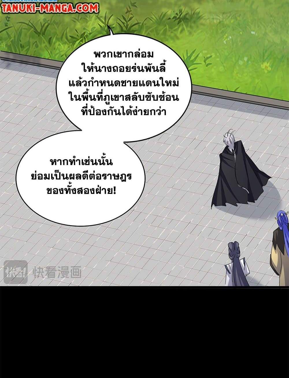 Magic Emperor ราชาจอมเวทย์ แปลไทย