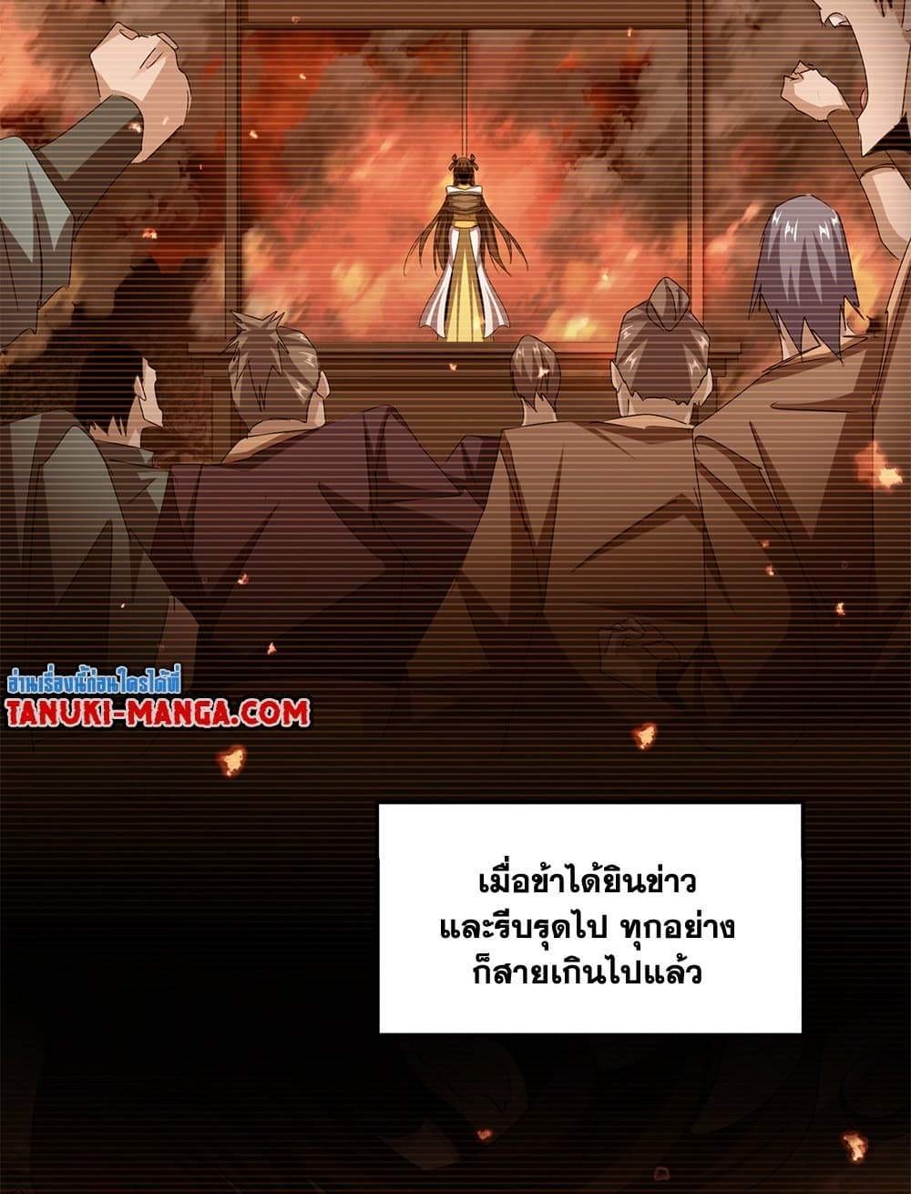 Magic Emperor ราชาจอมเวทย์ แปลไทย