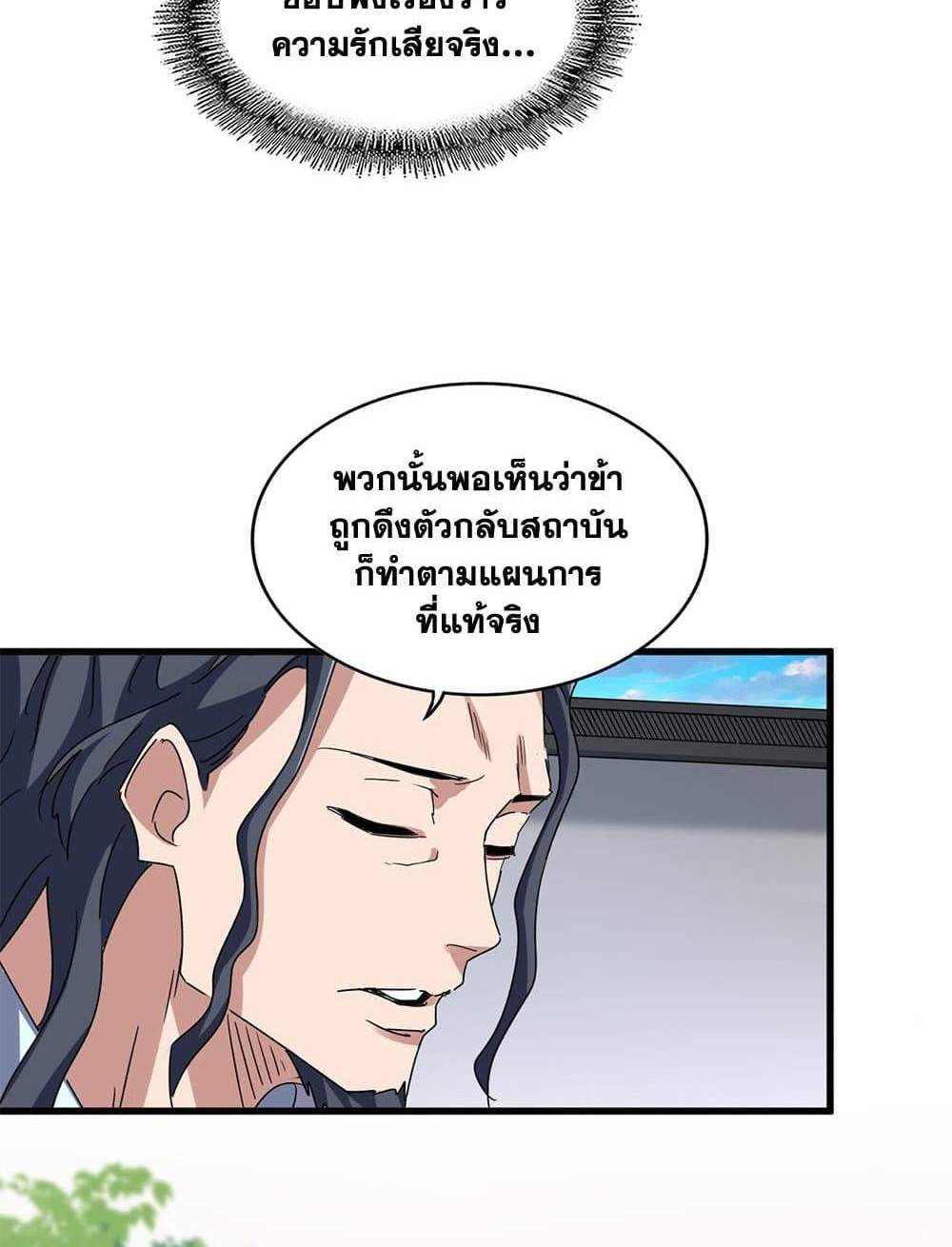 Magic Emperor ราชาจอมเวทย์ แปลไทย