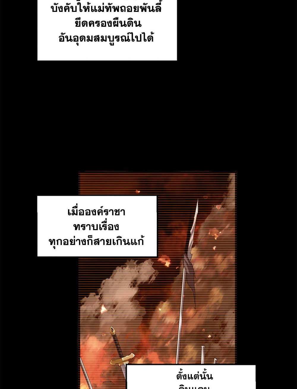 Magic Emperor ราชาจอมเวทย์ แปลไทย