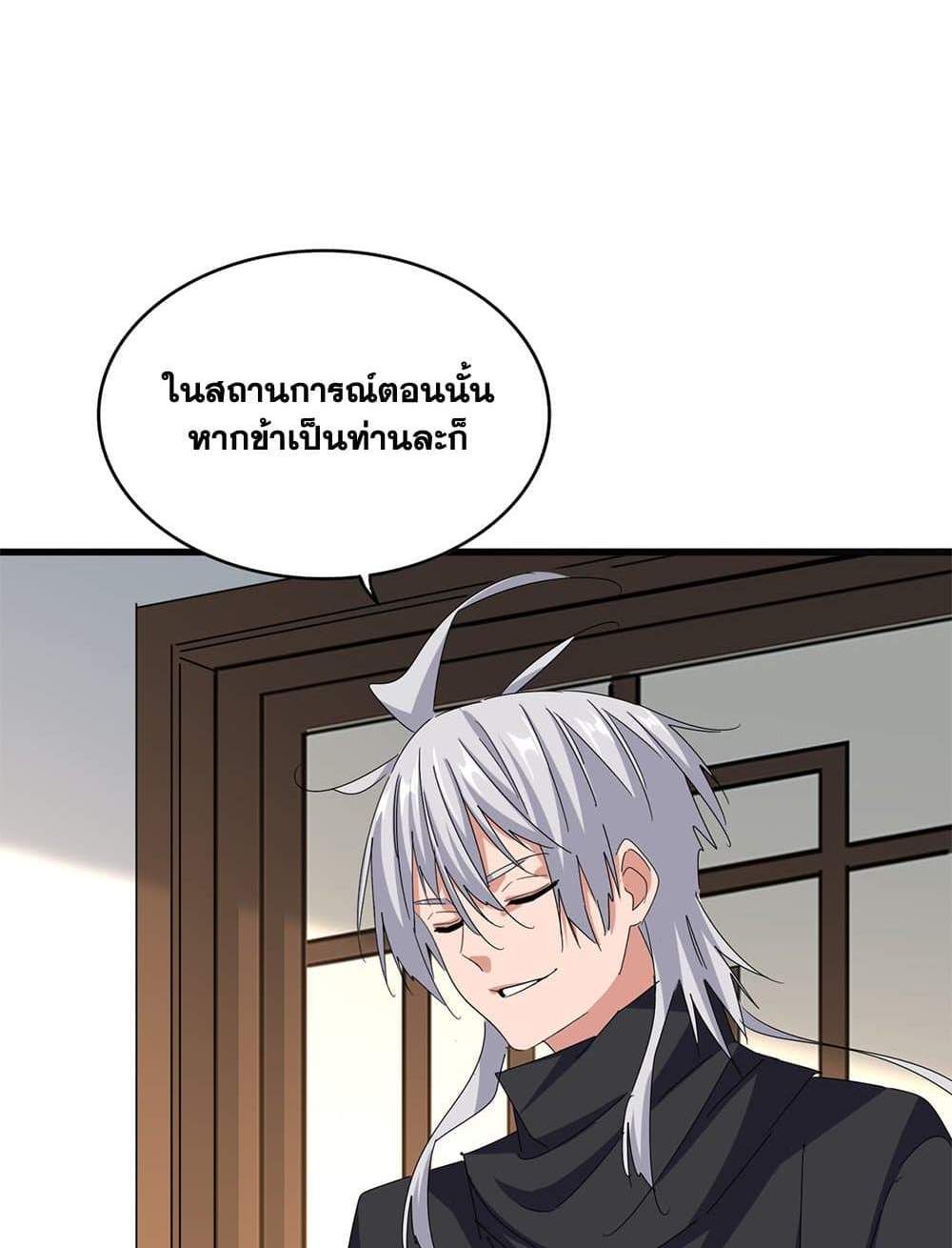 Magic Emperor ราชาจอมเวทย์ แปลไทย