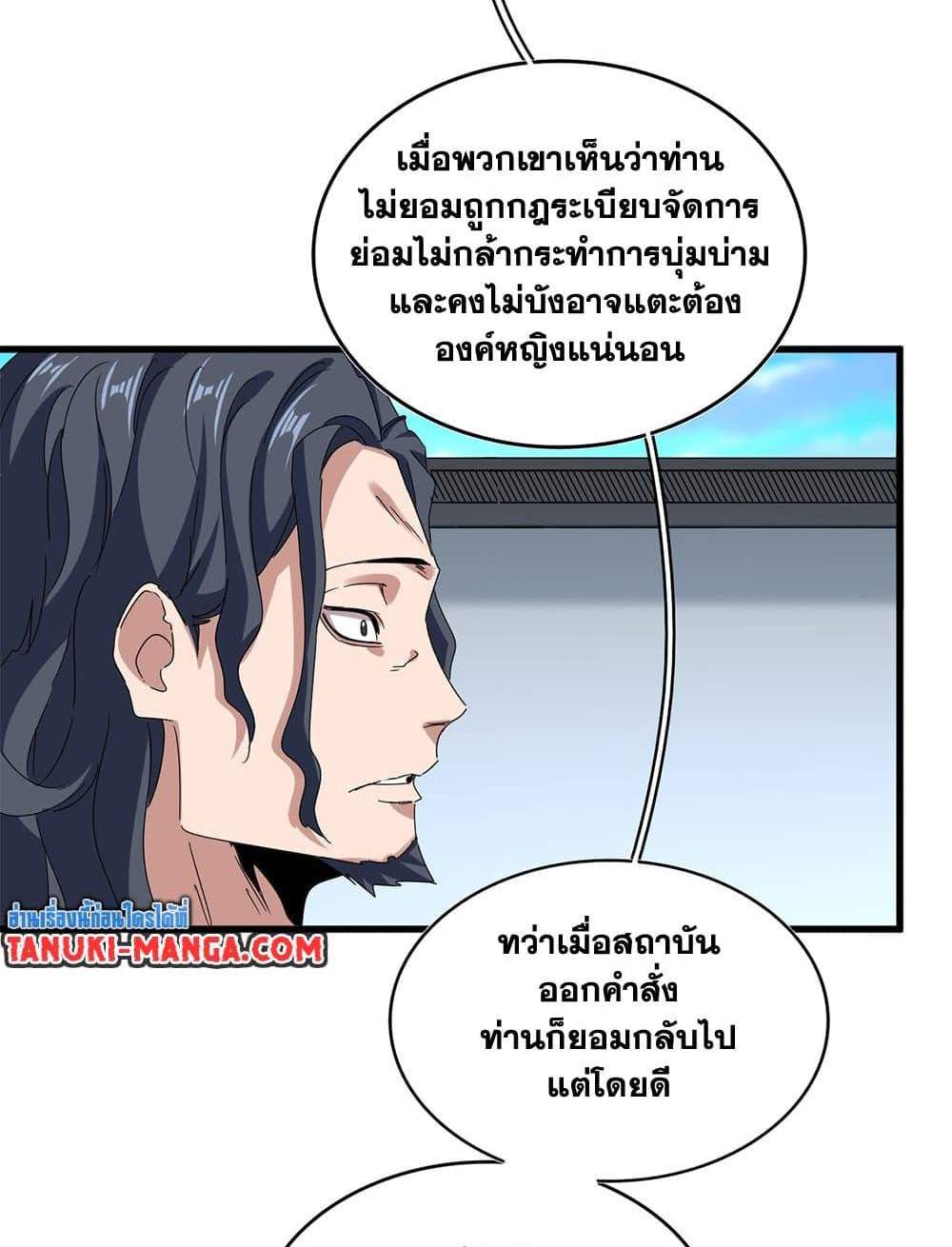 Magic Emperor ราชาจอมเวทย์ แปลไทย