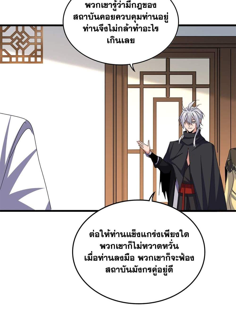 Magic Emperor ราชาจอมเวทย์ แปลไทย