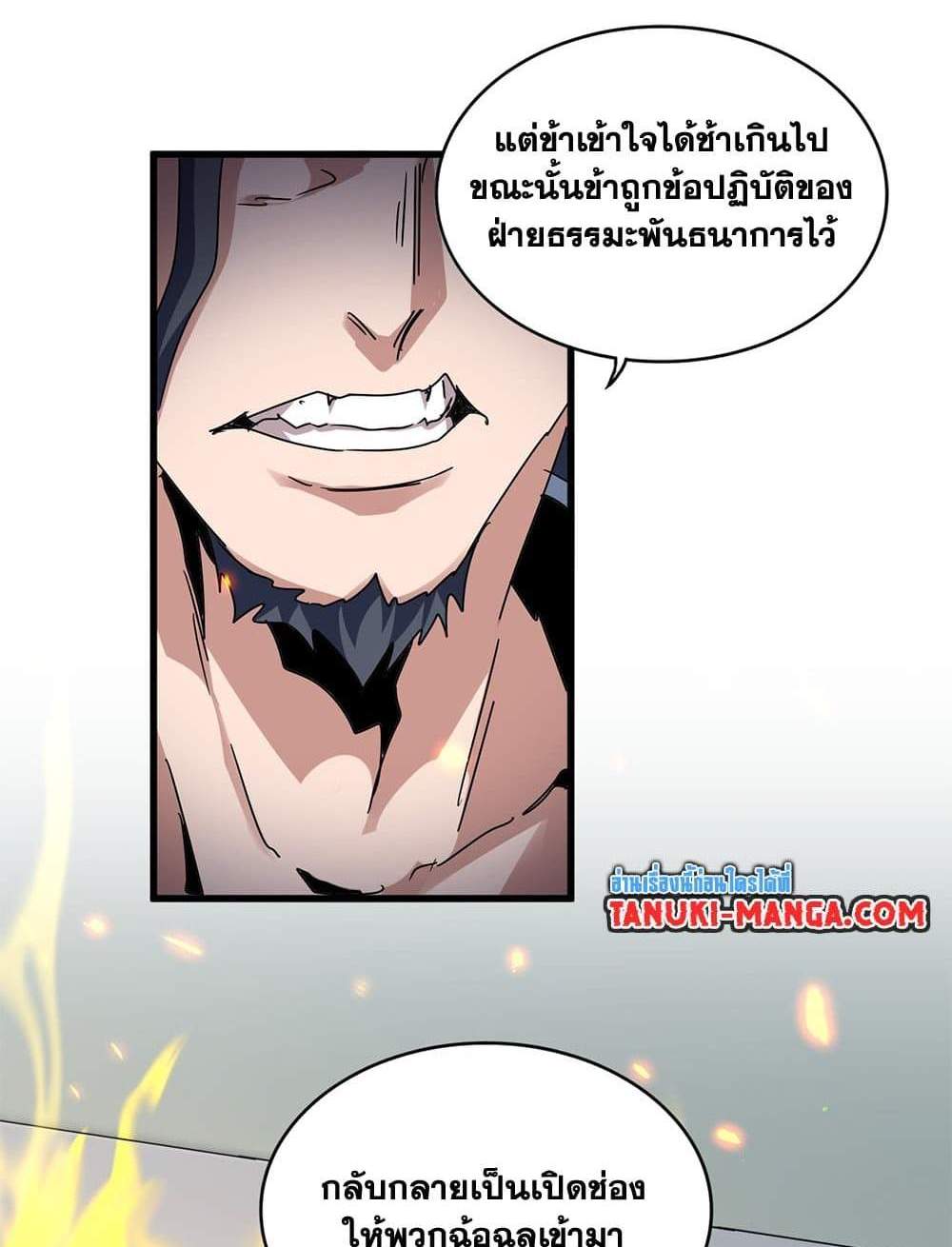 Magic Emperor ราชาจอมเวทย์ แปลไทย