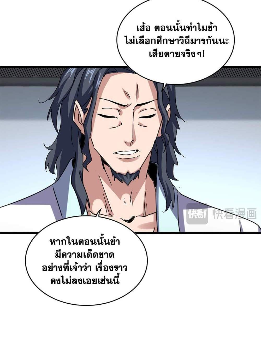 Magic Emperor ราชาจอมเวทย์ แปลไทย